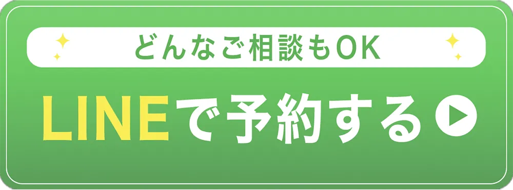 LINEで問合せ
