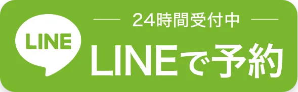 LINEで問合せ