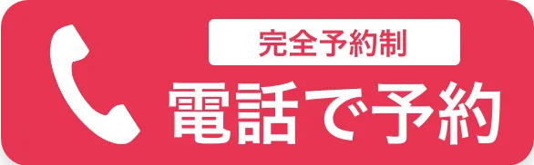 電話で問合せ