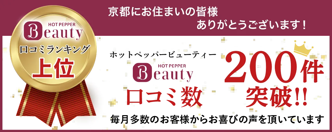 ホットペッパービューティーで問合せ