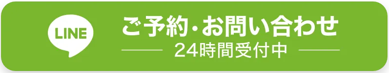 LINEで問合せ